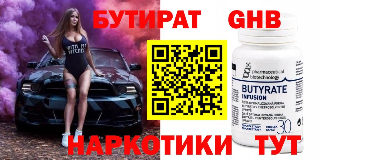 Бутират GHB  Вход с VPN  Всеволожск 