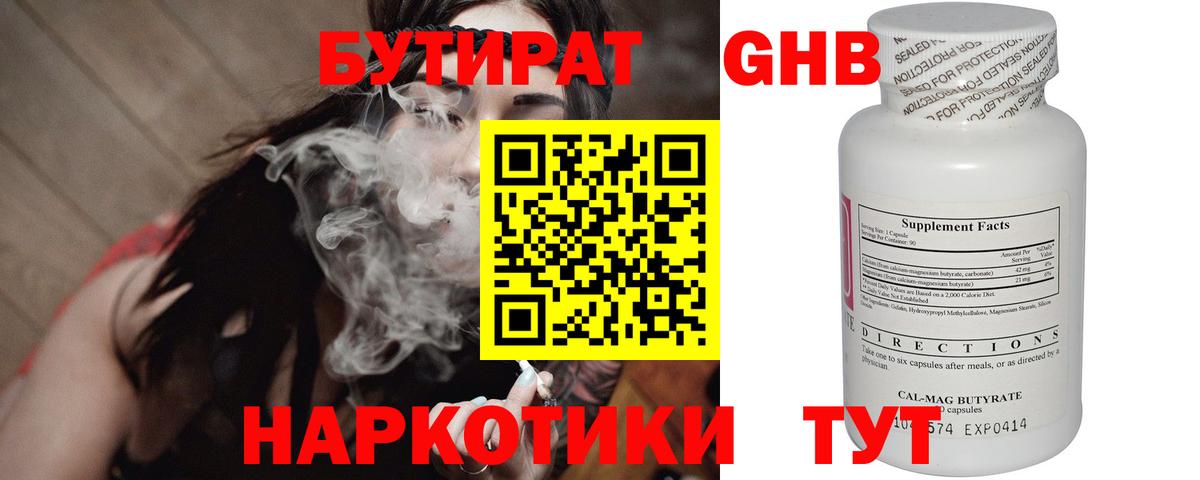 БУТИРАТ бутандиол Всеволожск
