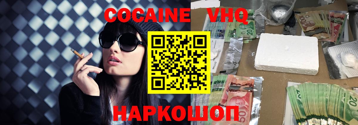 Cocaine Колумбийский  Вход с VPN  Всеволожск  Кокаин 97% 