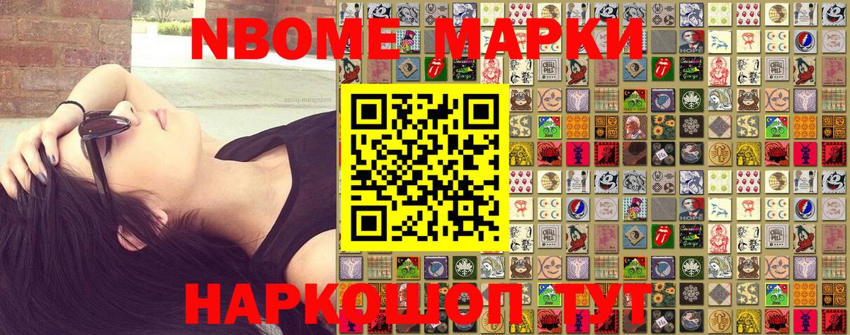 Марки 25I-NBOMe 1,8мг  Вход с VPN  Марки NBOMe  Всеволожск 