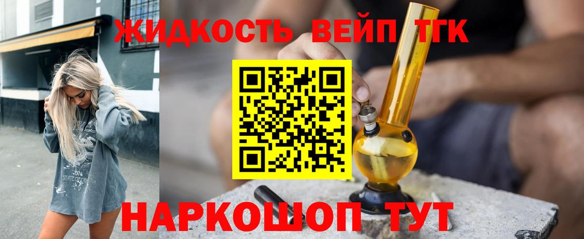 ТГК жижа Всеволожск